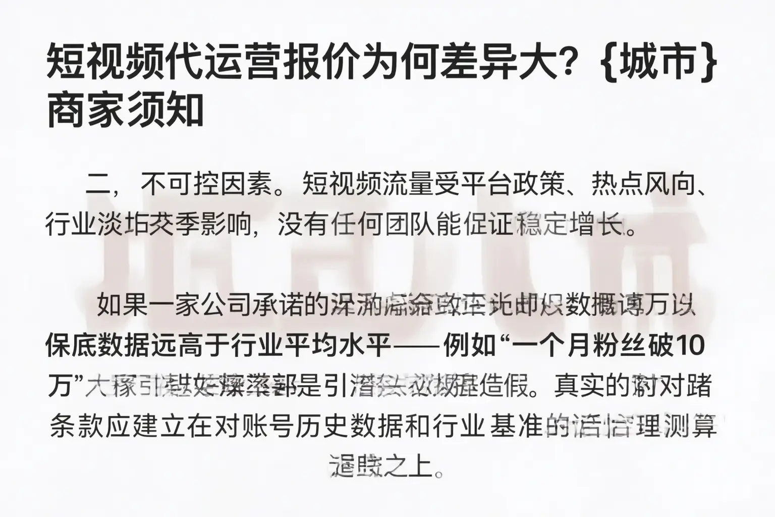 短视频代运营报价为何差异大?绥江商家须知