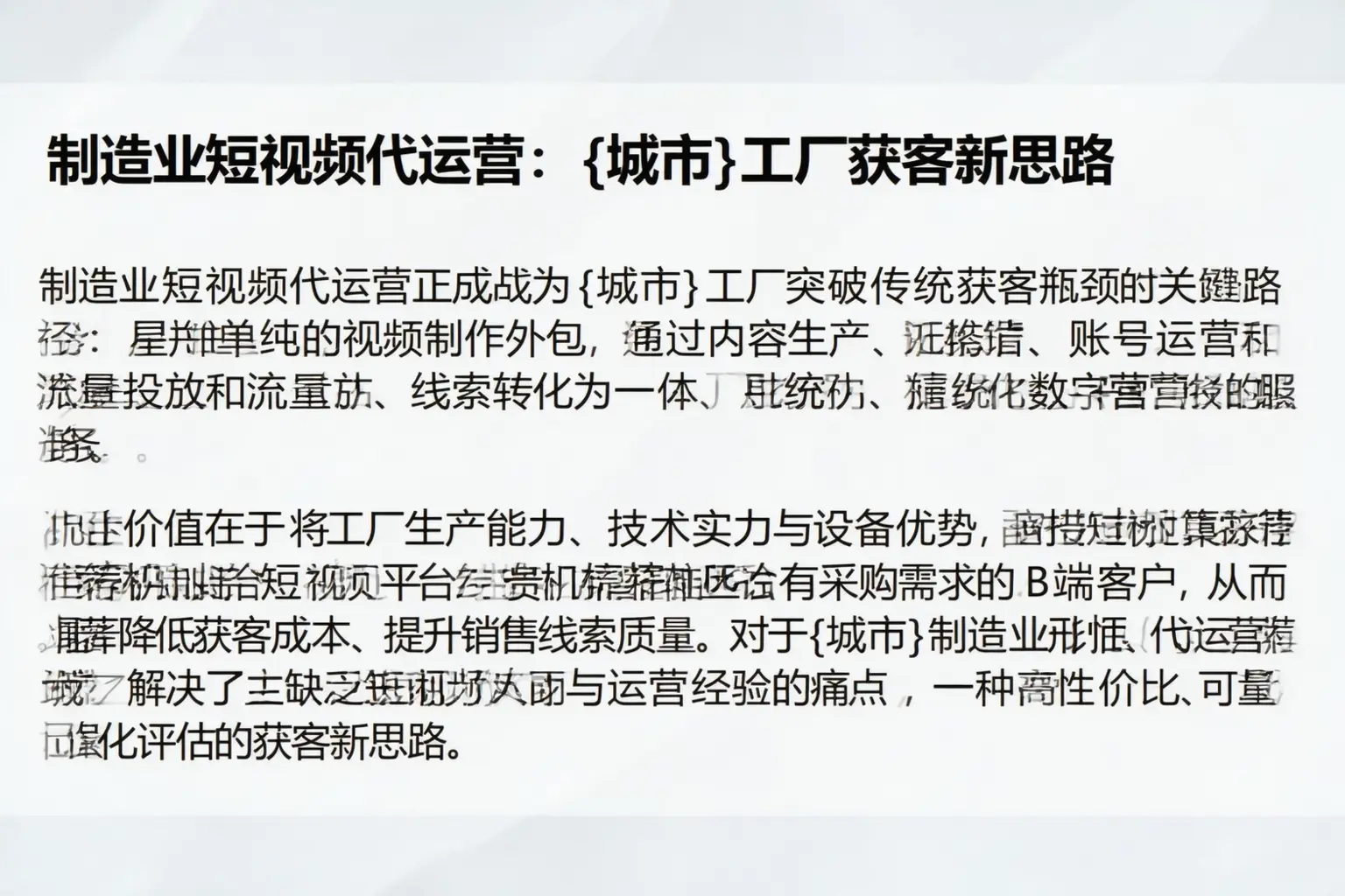 制造业短视频代运营：绥江工厂获客新思路