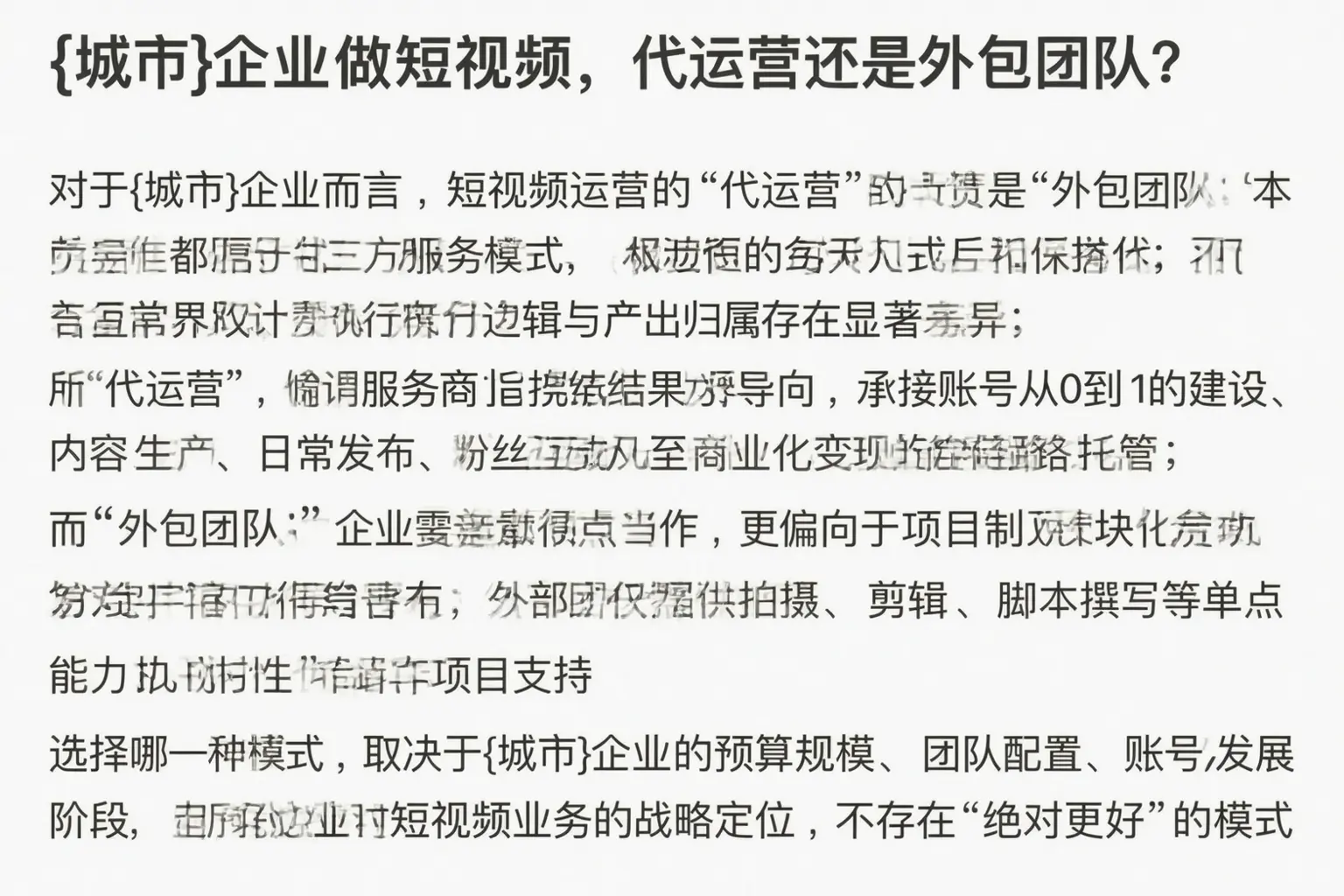 绥江企业做短视频，代运营还是外包团队？