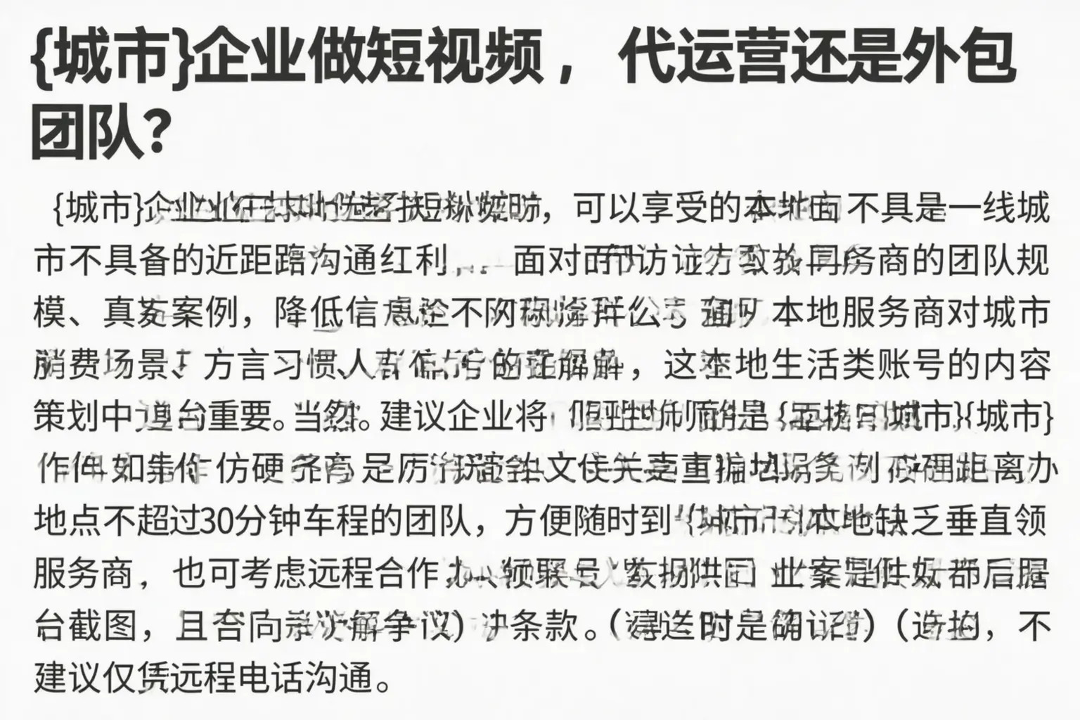 绥江企业做短视频,代运营还是外包团队?