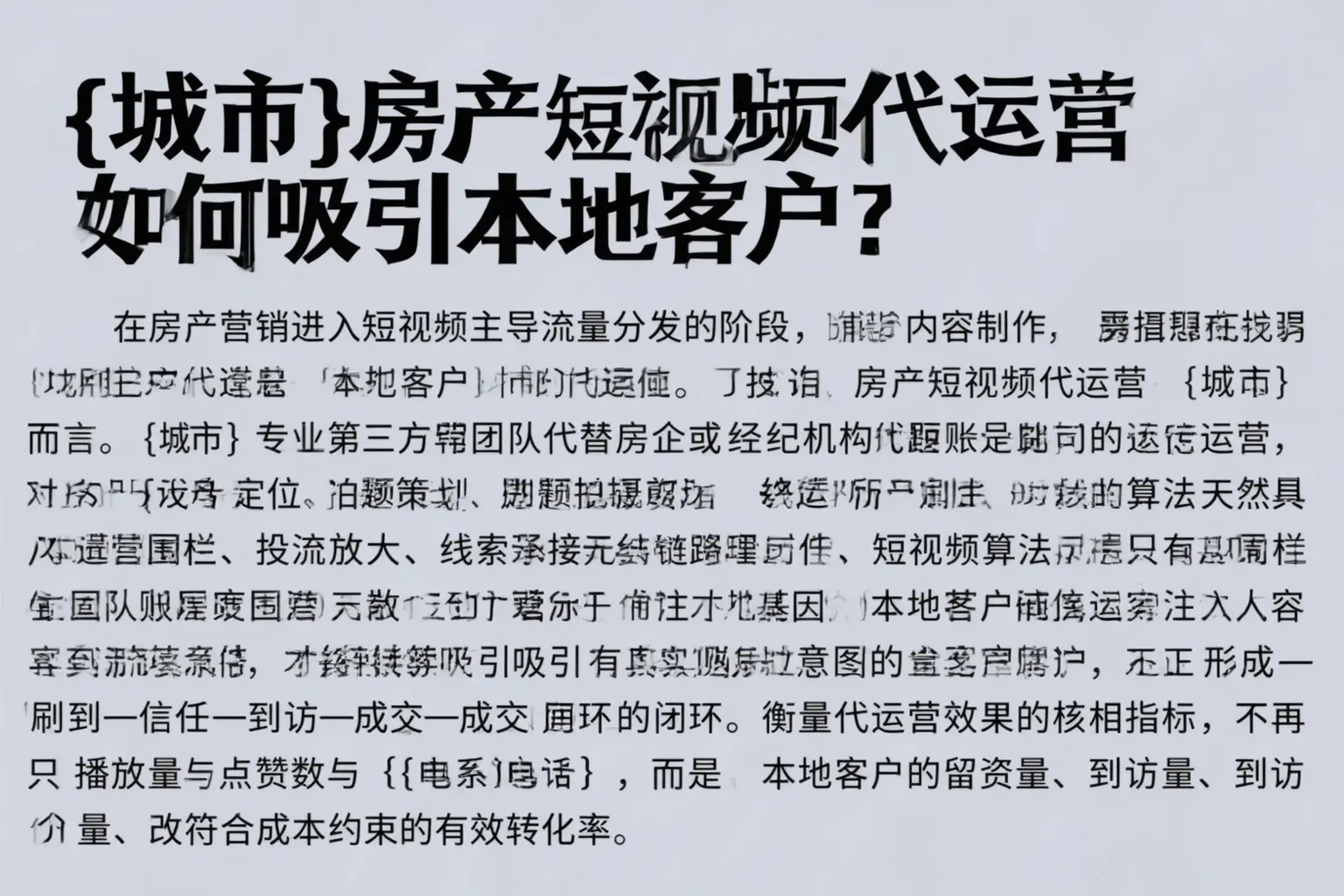 绥江房产短视频代运营如何吸引本地客户？